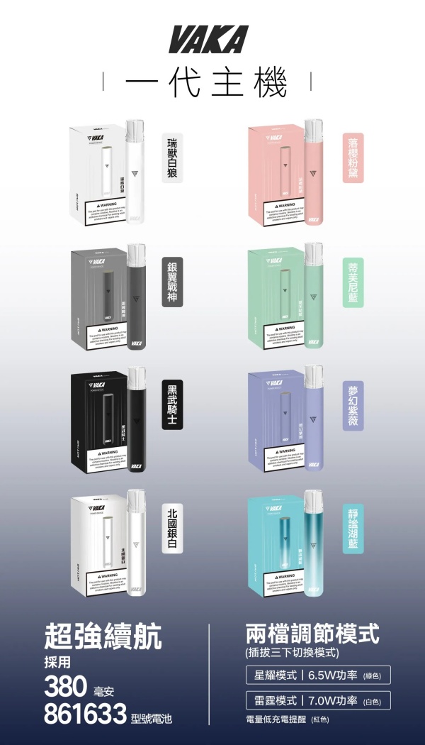 VAKA一代主機 霧化桿 換彈式煙桿（通用IAIL，SP2S