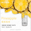 【酸爽鳳梨】SP2S電子煙煙彈 通用煙彈 當天出貨 零售批發