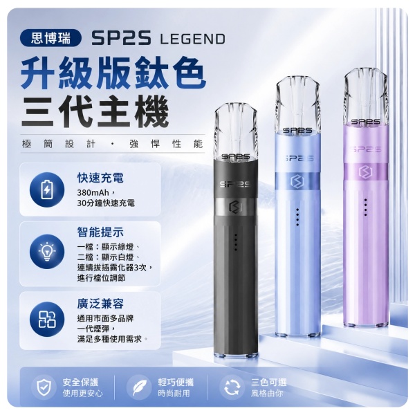 SP2S天王星鈦色主機｜顏值質感雙在線，手感黨專屬頂配
