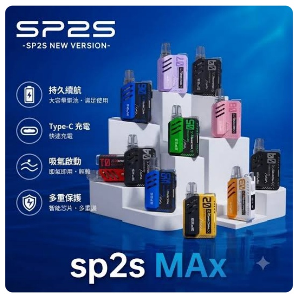 SP2S NEW Max主機｜超大容量續航王，重度用戶專屬神器