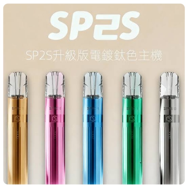 SP2S S-II PRO鈦金主機｜經典進階小桿，燈光氛圍拉滿