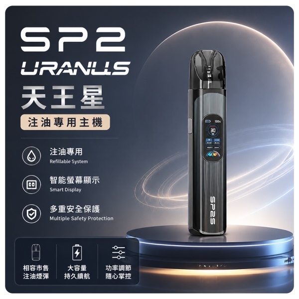 SP2S VENUS金星主機｜高性價比可註油入門機，新手首選